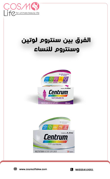 ما الفرق بين سنتروم لوتين وسنتروم للنساء؟